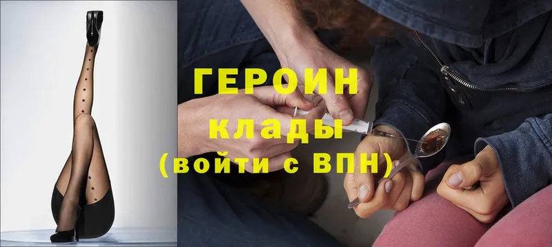 Героин Heroin  закладка  Ладушкин 